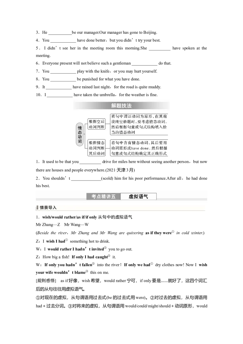 专题一　第1讲　谓语动词_3.2025英语总复习_2024年新高考资料_1.2024一轮复习_2024年高考英语一轮复习讲义（新人教版）_学生版在此文件夹（讲义、练习等的学生版均在此文件夹）_语法专题