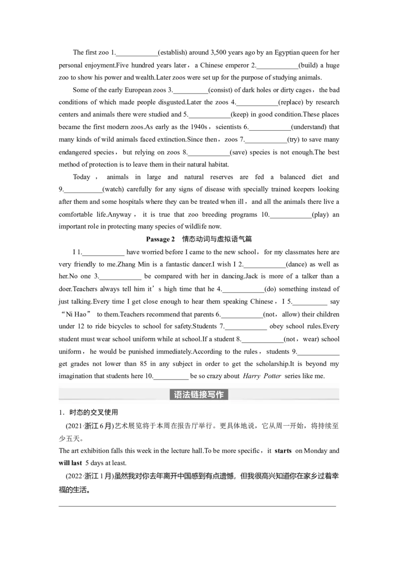 专题一　第1讲　谓语动词_3.2025英语总复习_2024年新高考资料_1.2024一轮复习_2024年高考英语一轮复习讲义（新人教版）_学生版在此文件夹（讲义、练习等的学生版均在此文件夹）_语法专题