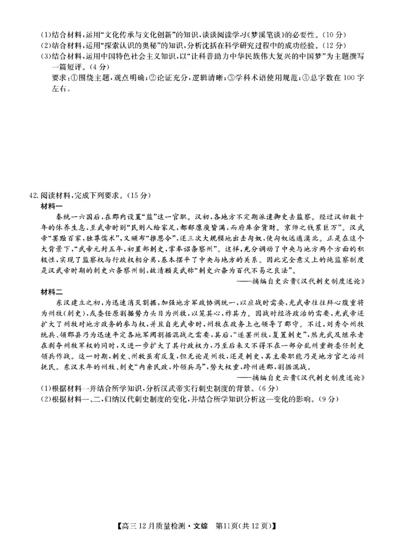 文综_9.2025地理总复习_2023年新高考复习资料_3地理高考模拟题_新高考_2023届九师联盟高三12月联考质量检测文综_2023届九师联盟高三12月联考质量检测文综