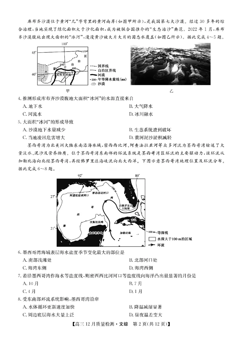 文综_9.2025地理总复习_2023年新高考复习资料_3地理高考模拟题_新高考_2023届九师联盟高三12月联考质量检测文综_2023届九师联盟高三12月联考质量检测文综