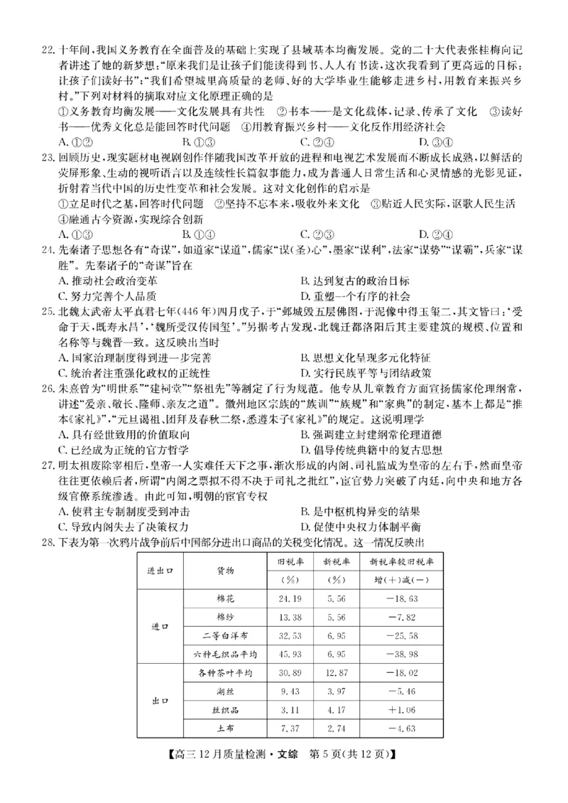 文综_9.2025地理总复习_2023年新高考复习资料_3地理高考模拟题_新高考_2023届九师联盟高三12月联考质量检测文综_2023届九师联盟高三12月联考质量检测文综