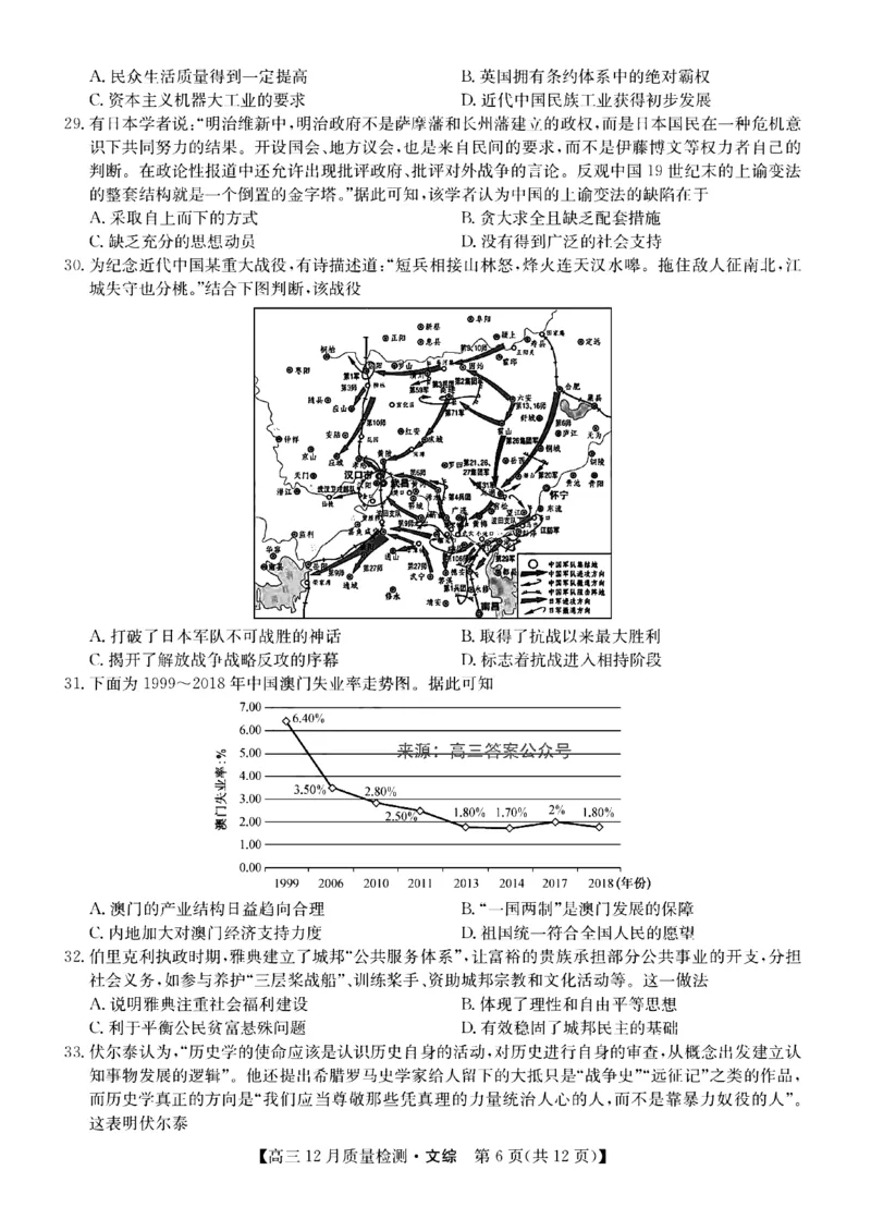 文综_9.2025地理总复习_2023年新高考复习资料_3地理高考模拟题_新高考_2023届九师联盟高三12月联考质量检测文综_2023届九师联盟高三12月联考质量检测文综