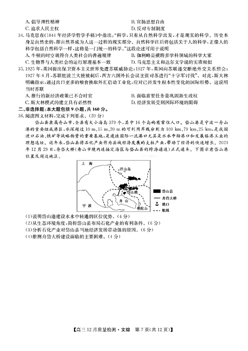 文综_9.2025地理总复习_2023年新高考复习资料_3地理高考模拟题_新高考_2023届九师联盟高三12月联考质量检测文综_2023届九师联盟高三12月联考质量检测文综