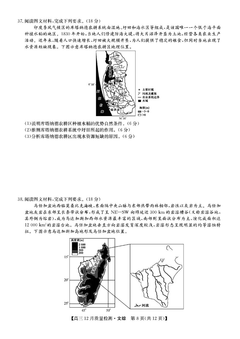 文综_9.2025地理总复习_2023年新高考复习资料_3地理高考模拟题_新高考_2023届九师联盟高三12月联考质量检测文综_2023届九师联盟高三12月联考质量检测文综