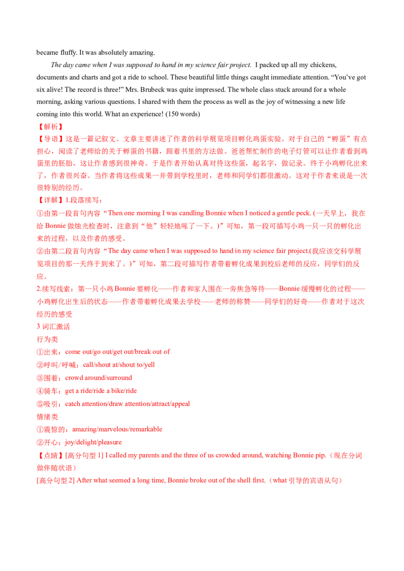 专题53.读后续写&mdash;&mdash;优美句子分类（教师版）---2023届高三英语总复习（通用版）_3.2025英语总复习_2023年新高考资料_专项复习_2023届高三英语总复习