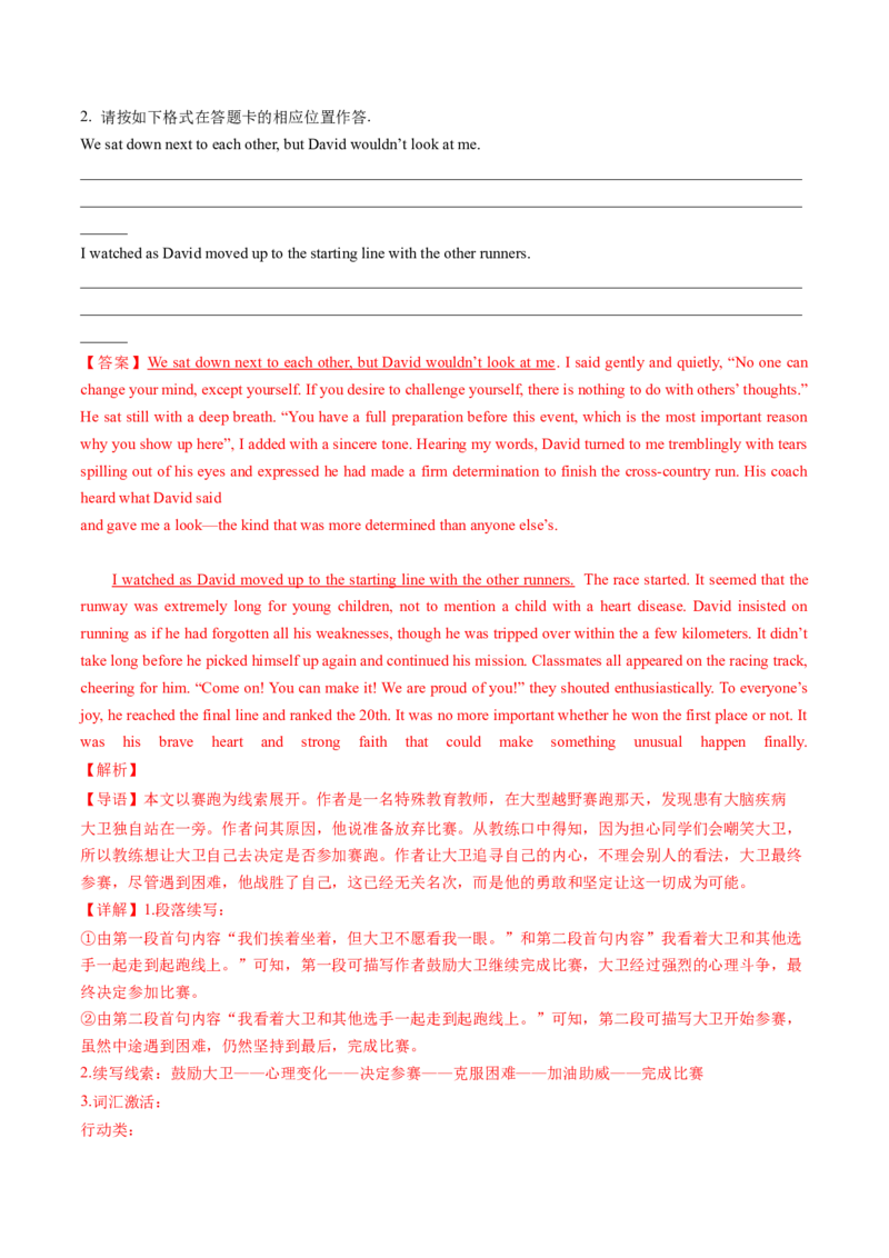 专题53.读后续写&mdash;&mdash;优美句子分类（教师版）---2023届高三英语总复习（通用版）_3.2025英语总复习_2023年新高考资料_专项复习_2023届高三英语总复习
