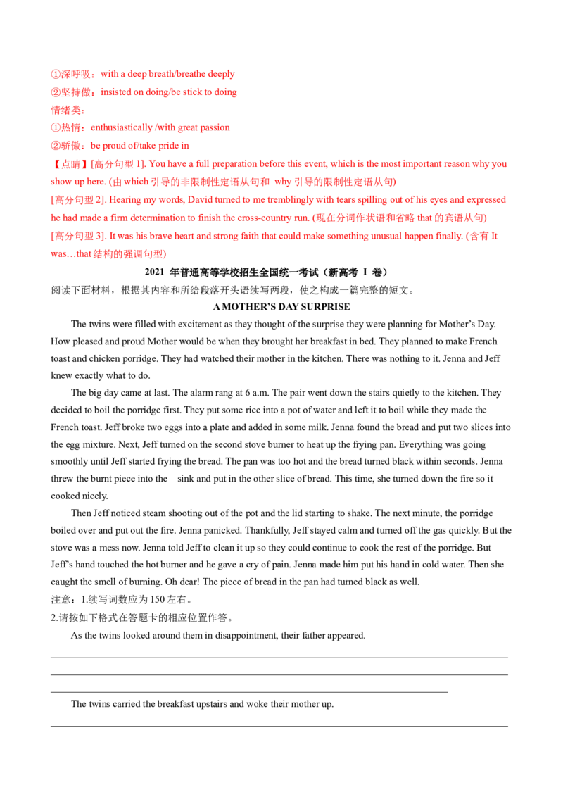 专题53.读后续写&mdash;&mdash;优美句子分类（教师版）---2023届高三英语总复习（通用版）_3.2025英语总复习_2023年新高考资料_专项复习_2023届高三英语总复习