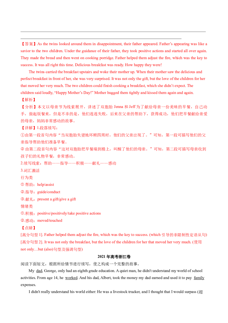 专题53.读后续写&mdash;&mdash;优美句子分类（教师版）---2023届高三英语总复习（通用版）_3.2025英语总复习_2023年新高考资料_专项复习_2023届高三英语总复习