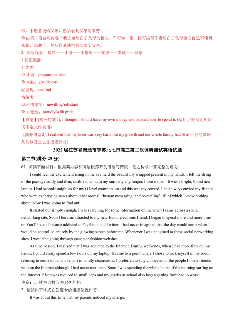 专题53.读后续写&mdash;&mdash;优美句子分类（教师版）---2023届高三英语总复习（通用版）_3.2025英语总复习_2023年新高考资料_专项复习_2023届高三英语总复习