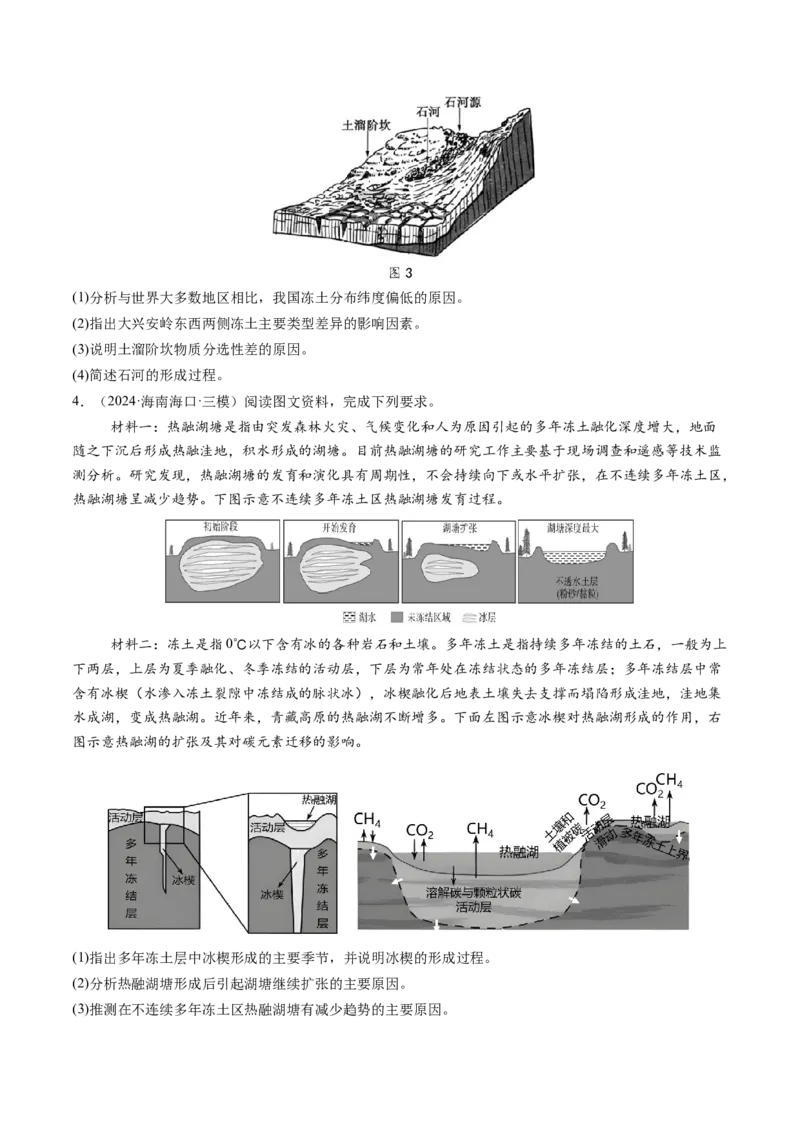 第14讲外力作用与地表形态（含河流地貌、河流冲淤）（练习）（原卷版）_9.2025地理总复习_2025年新高考资料_一轮复习_2025年高考地理一轮复习讲练测（新教材新高考）