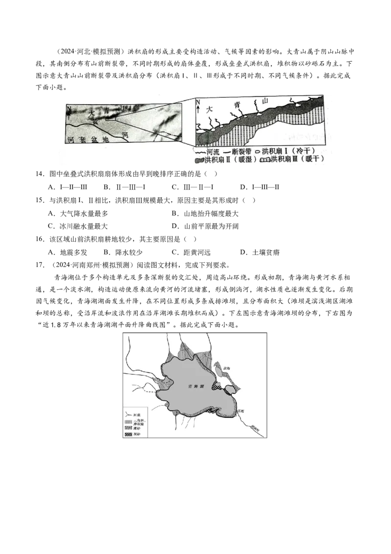第14讲外力作用与地表形态（含河流地貌、河流冲淤）（练习）（原卷版）_9.2025地理总复习_2025年新高考资料_一轮复习_2025年高考地理一轮复习讲练测（新教材新高考）