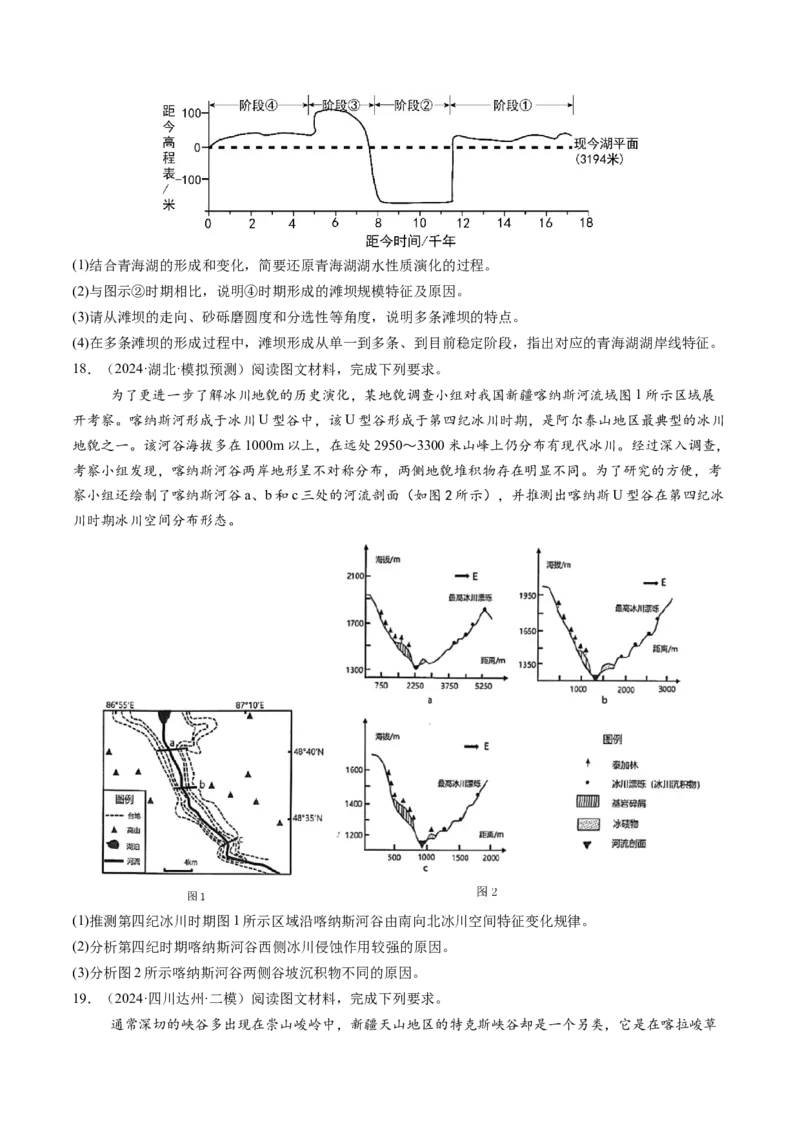 第14讲外力作用与地表形态（含河流地貌、河流冲淤）（练习）（原卷版）_9.2025地理总复习_2025年新高考资料_一轮复习_2025年高考地理一轮复习讲练测（新教材新高考）