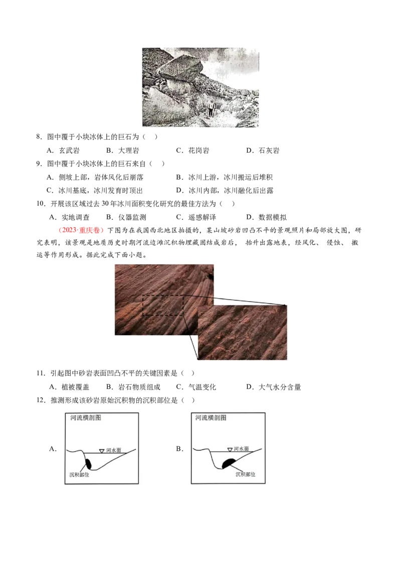 第14讲外力作用与地表形态（含河流地貌、河流冲淤）（练习）（原卷版）_9.2025地理总复习_2025年新高考资料_一轮复习_2025年高考地理一轮复习讲练测（新教材新高考）