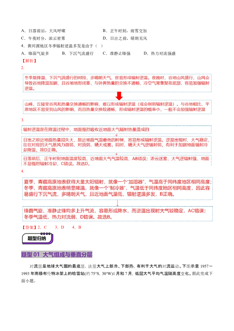 第06讲大气的组成、垂直结构及受热过程（讲义）（解析版）_9.2025地理总复习_2025年新高考资料_一轮复习_2025年高考地理一轮复习讲练测（新教材新高考）