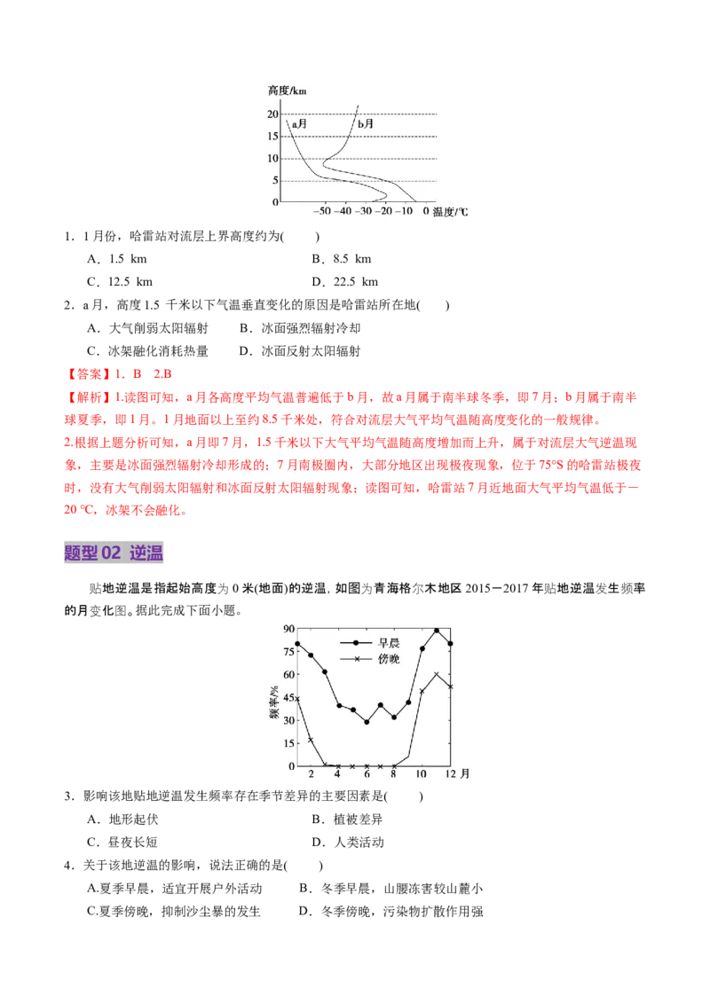 第06讲大气的组成、垂直结构及受热过程（讲义）（解析版）_9.2025地理总复习_2025年新高考资料_一轮复习_2025年高考地理一轮复习讲练测（新教材新高考）