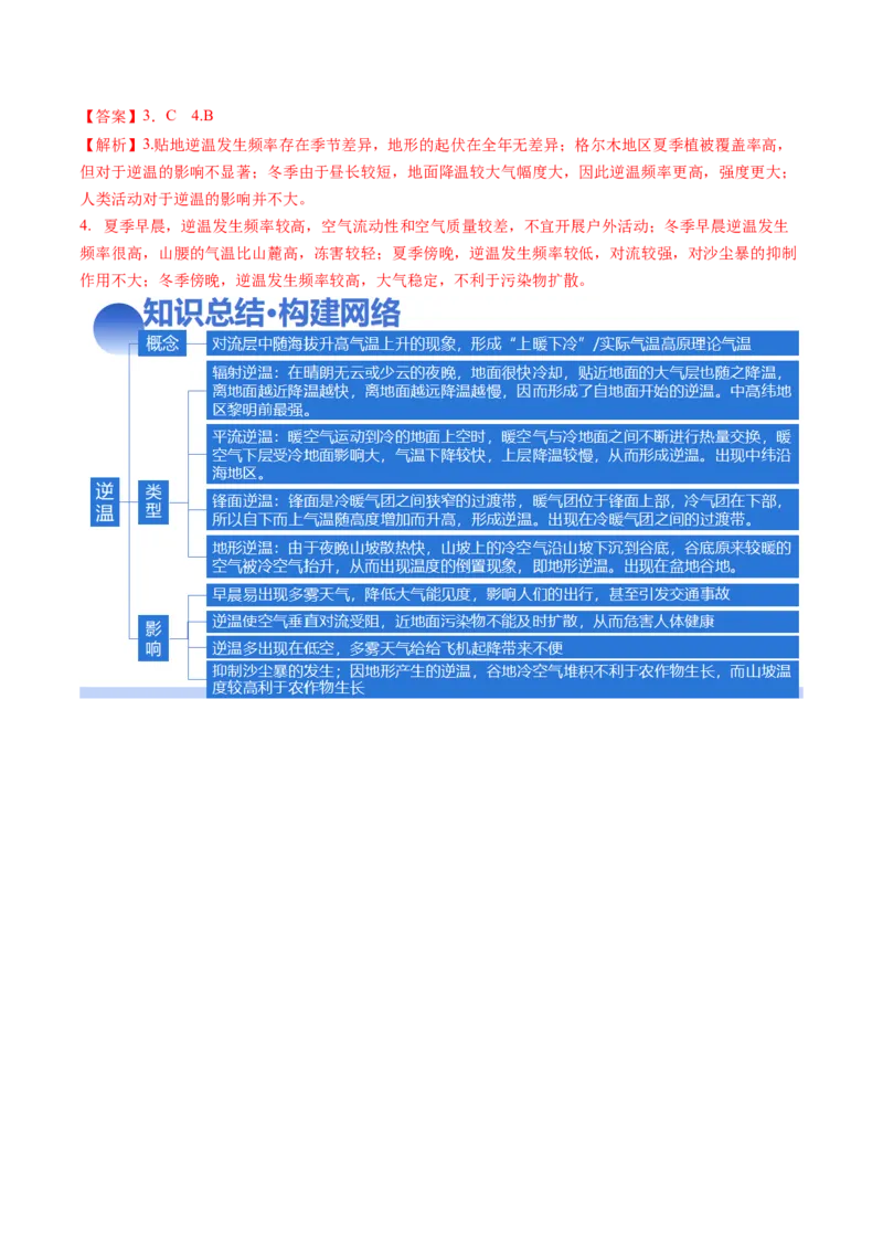 第06讲大气的组成、垂直结构及受热过程（讲义）（解析版）_9.2025地理总复习_2025年新高考资料_一轮复习_2025年高考地理一轮复习讲练测（新教材新高考）