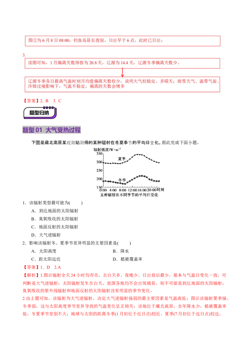 第06讲大气的组成、垂直结构及受热过程（讲义）（解析版）_9.2025地理总复习_2025年新高考资料_一轮复习_2025年高考地理一轮复习讲练测（新教材新高考）