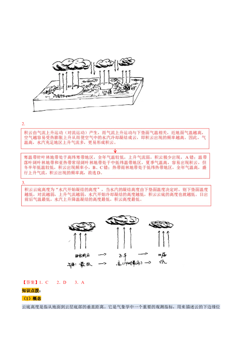 第06讲大气的组成、垂直结构及受热过程（讲义）（解析版）_9.2025地理总复习_2025年新高考资料_一轮复习_2025年高考地理一轮复习讲练测（新教材新高考）
