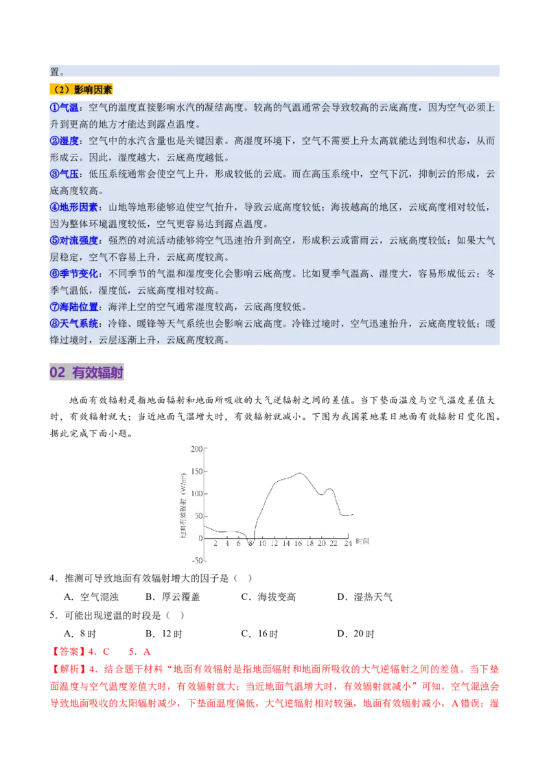 第06讲大气的组成、垂直结构及受热过程（讲义）（解析版）_9.2025地理总复习_2025年新高考资料_一轮复习_2025年高考地理一轮复习讲练测（新教材新高考）