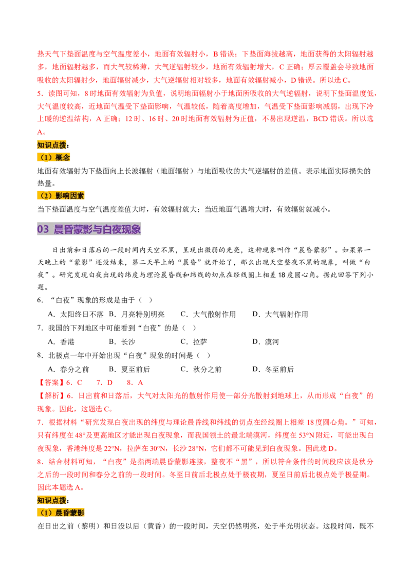 第06讲大气的组成、垂直结构及受热过程（讲义）（解析版）_9.2025地理总复习_2025年新高考资料_一轮复习_2025年高考地理一轮复习讲练测（新教材新高考）