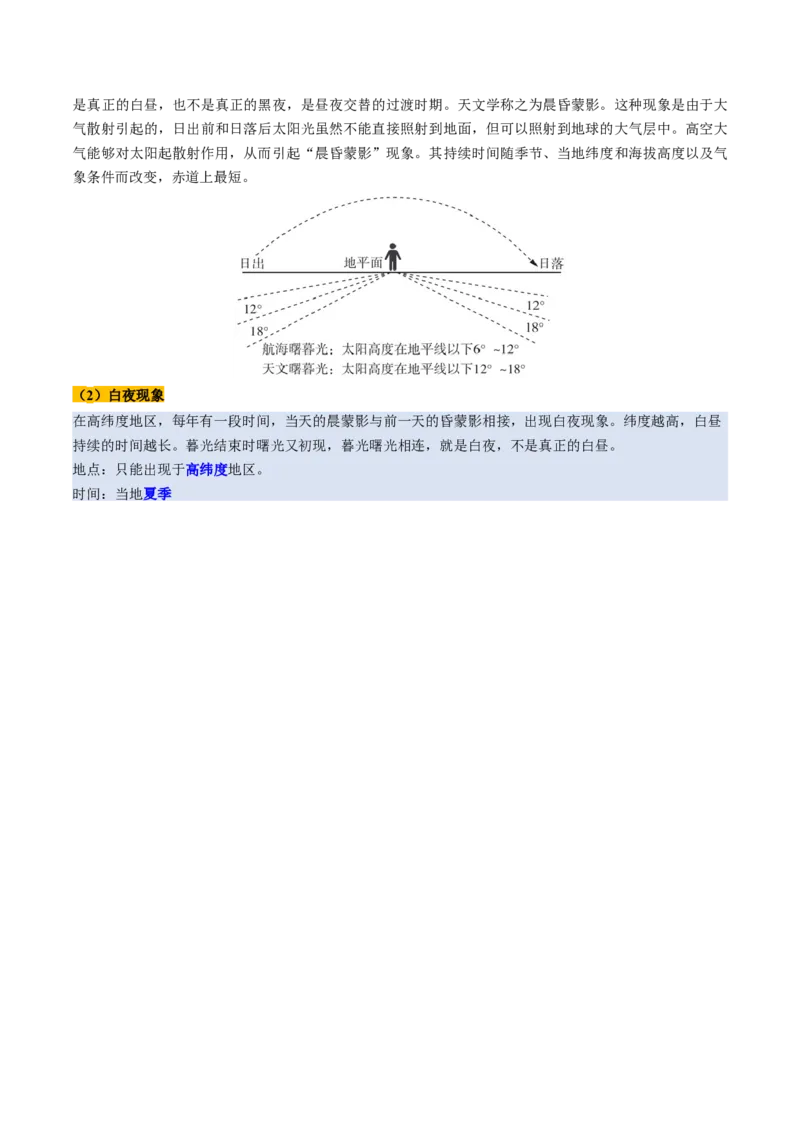 第06讲大气的组成、垂直结构及受热过程（讲义）（解析版）_9.2025地理总复习_2025年新高考资料_一轮复习_2025年高考地理一轮复习讲练测（新教材新高考）
