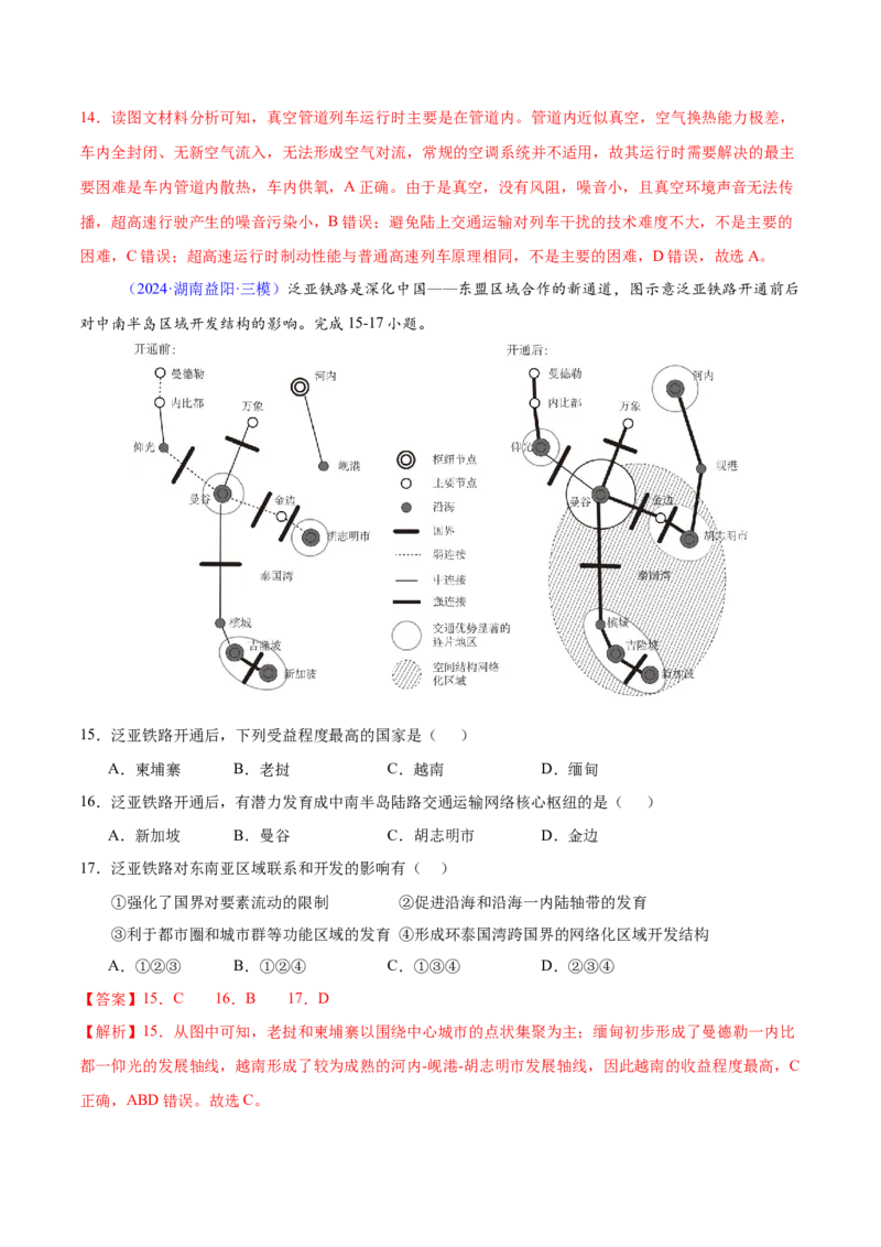 押题04交通建设与区域协同发展-备战2024年高考地理临考题型押题（辽宁卷）（解析版）_9.2025地理总复习_2024年新高考资料_5.2024三轮冲刺