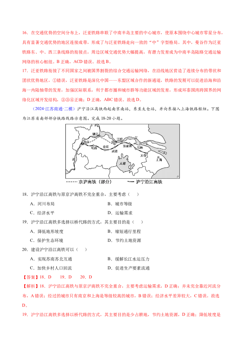 押题04交通建设与区域协同发展-备战2024年高考地理临考题型押题（辽宁卷）（解析版）_9.2025地理总复习_2024年新高考资料_5.2024三轮冲刺