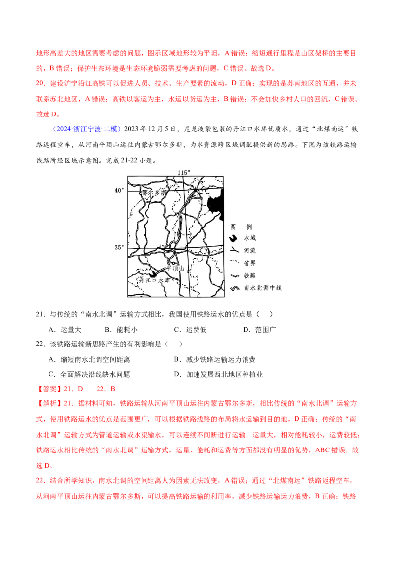 押题04交通建设与区域协同发展-备战2024年高考地理临考题型押题（辽宁卷）（解析版）_9.2025地理总复习_2024年新高考资料_5.2024三轮冲刺
