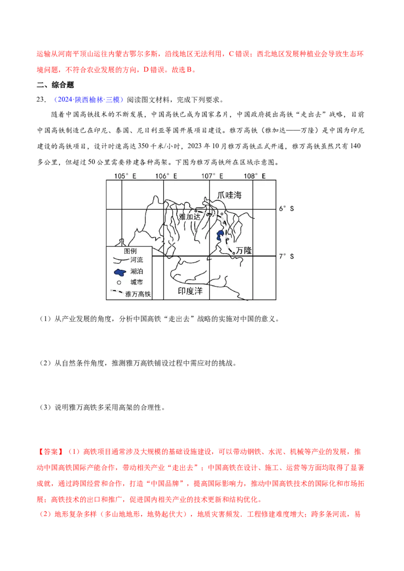 押题04交通建设与区域协同发展-备战2024年高考地理临考题型押题（辽宁卷）（解析版）_9.2025地理总复习_2024年新高考资料_5.2024三轮冲刺