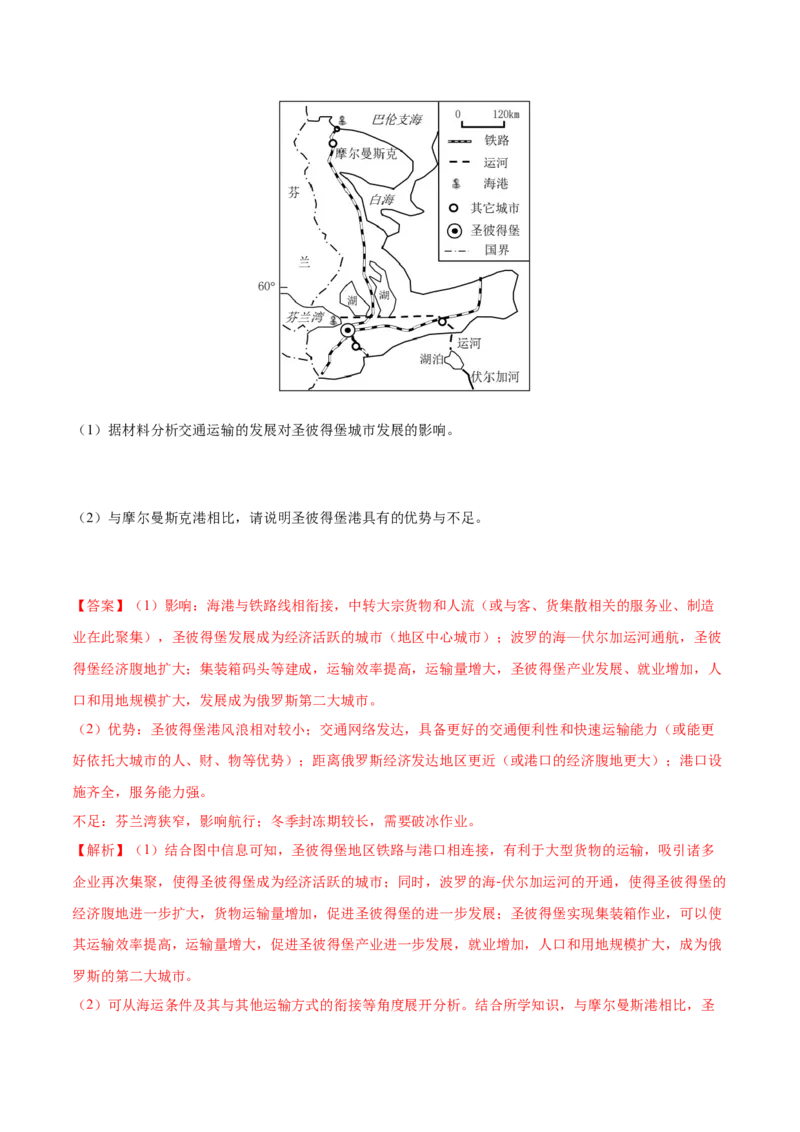 押题04交通建设与区域协同发展-备战2024年高考地理临考题型押题（辽宁卷）（解析版）_9.2025地理总复习_2024年新高考资料_5.2024三轮冲刺