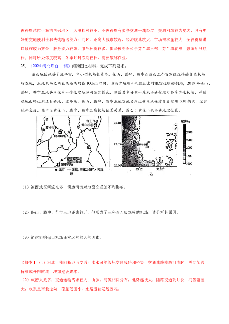 押题04交通建设与区域协同发展-备战2024年高考地理临考题型押题（辽宁卷）（解析版）_9.2025地理总复习_2024年新高考资料_5.2024三轮冲刺