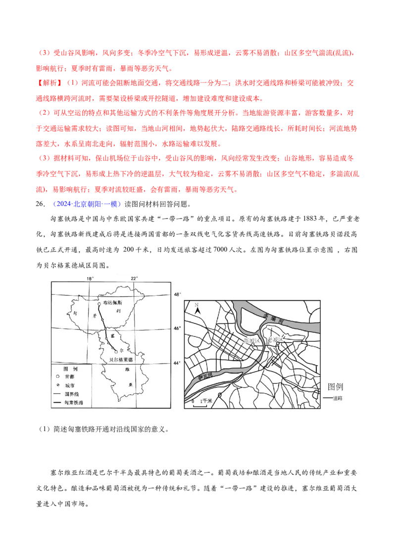 押题04交通建设与区域协同发展-备战2024年高考地理临考题型押题（辽宁卷）（解析版）_9.2025地理总复习_2024年新高考资料_5.2024三轮冲刺