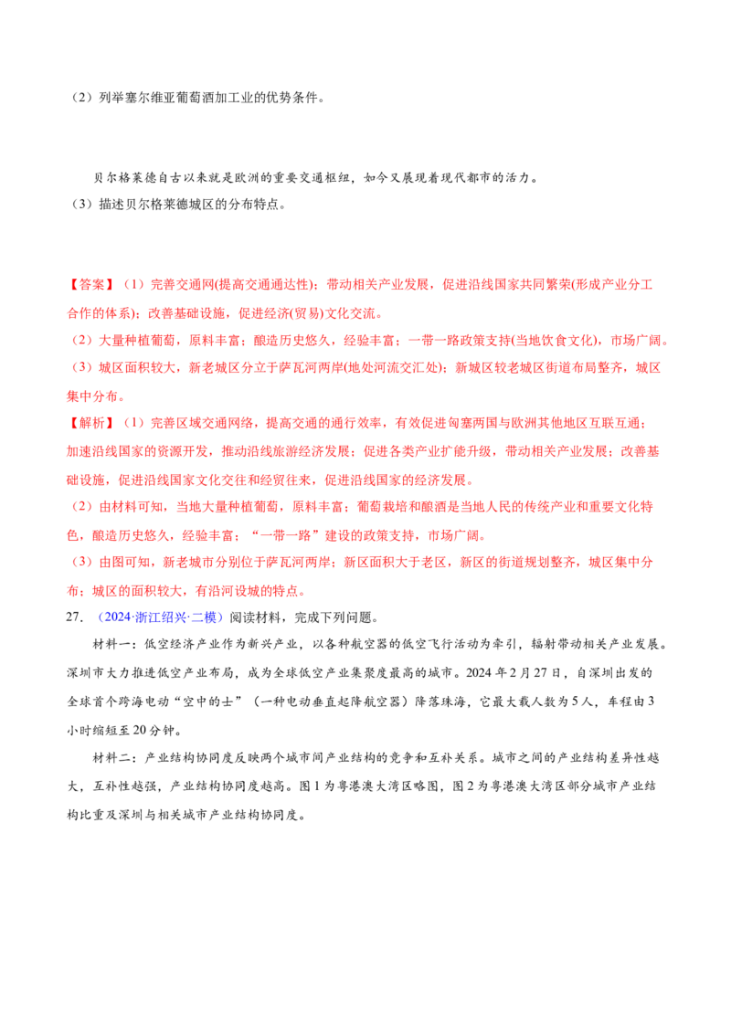 押题04交通建设与区域协同发展-备战2024年高考地理临考题型押题（辽宁卷）（解析版）_9.2025地理总复习_2024年新高考资料_5.2024三轮冲刺