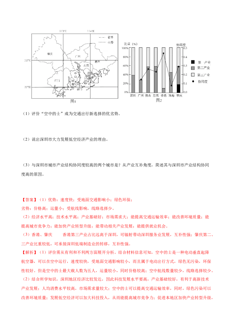 押题04交通建设与区域协同发展-备战2024年高考地理临考题型押题（辽宁卷）（解析版）_9.2025地理总复习_2024年新高考资料_5.2024三轮冲刺