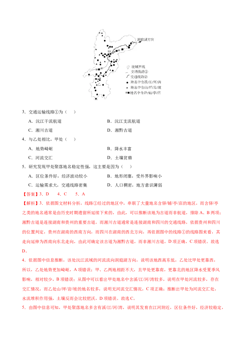 押题04交通建设与区域协同发展-备战2024年高考地理临考题型押题（辽宁卷）（解析版）_9.2025地理总复习_2024年新高考资料_5.2024三轮冲刺
