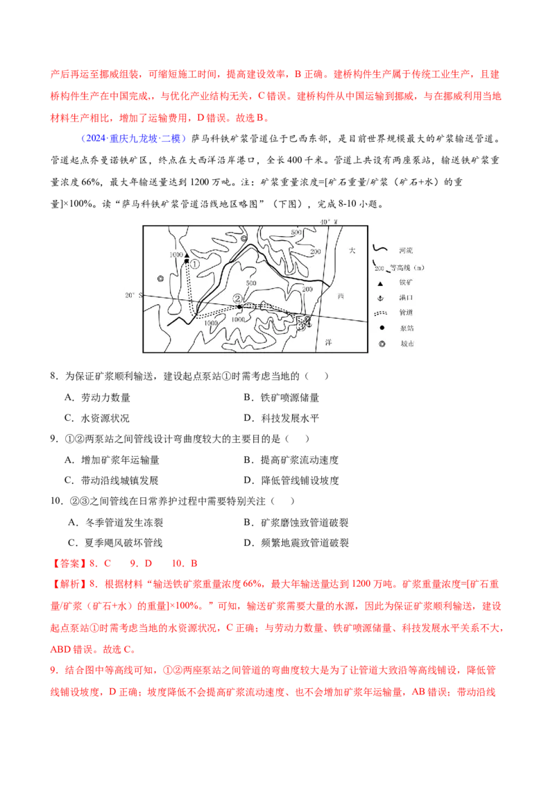 押题04交通建设与区域协同发展-备战2024年高考地理临考题型押题（辽宁卷）（解析版）_9.2025地理总复习_2024年新高考资料_5.2024三轮冲刺
