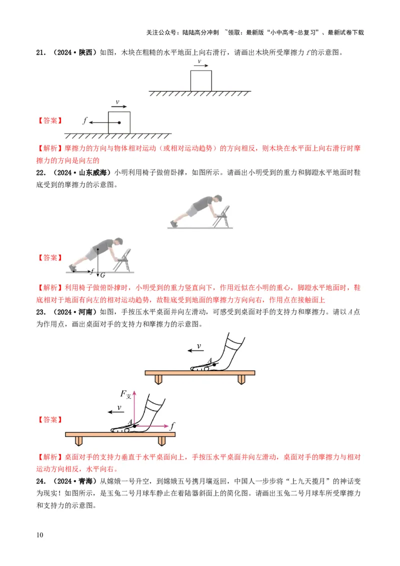 题型01作图专练-备战2025年中考物理真题题源解密（全国通用）（解析版）_02中考总复习（2026版更新中）_04-物理-中考总复习_2025年中考复习资料