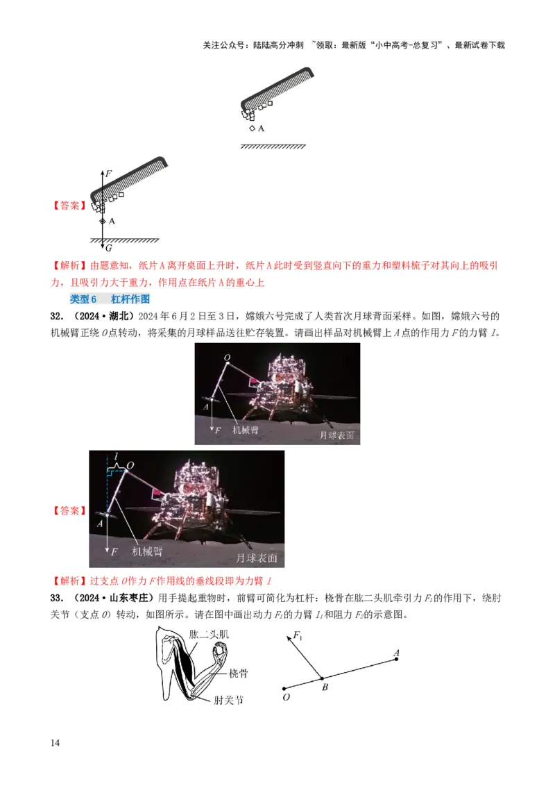 题型01作图专练-备战2025年中考物理真题题源解密（全国通用）（解析版）_02中考总复习（2026版更新中）_04-物理-中考总复习_2025年中考复习资料