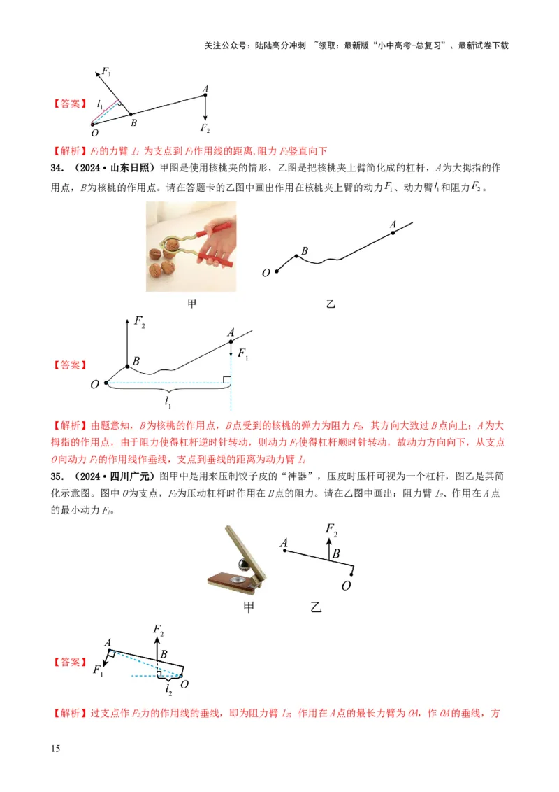 题型01作图专练-备战2025年中考物理真题题源解密（全国通用）（解析版）_02中考总复习（2026版更新中）_04-物理-中考总复习_2025年中考复习资料