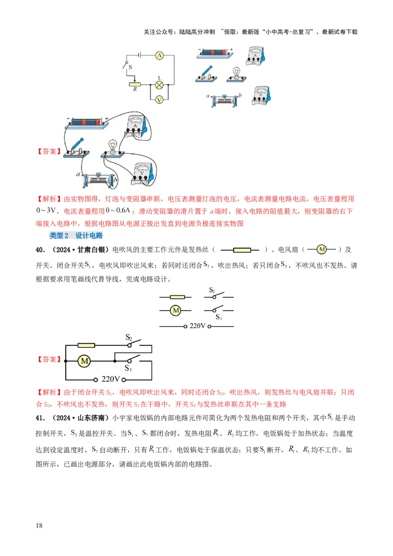 题型01作图专练-备战2025年中考物理真题题源解密（全国通用）（解析版）_02中考总复习（2026版更新中）_04-物理-中考总复习_2025年中考复习资料