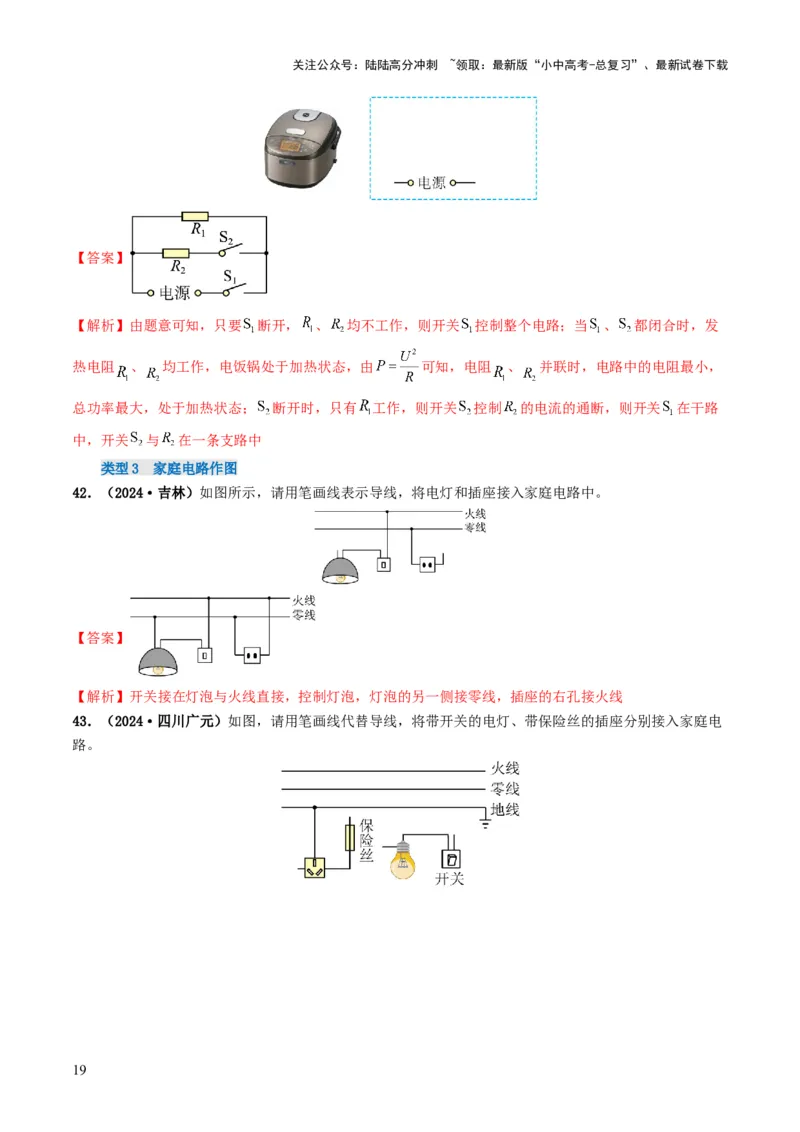 题型01作图专练-备战2025年中考物理真题题源解密（全国通用）（解析版）_02中考总复习（2026版更新中）_04-物理-中考总复习_2025年中考复习资料