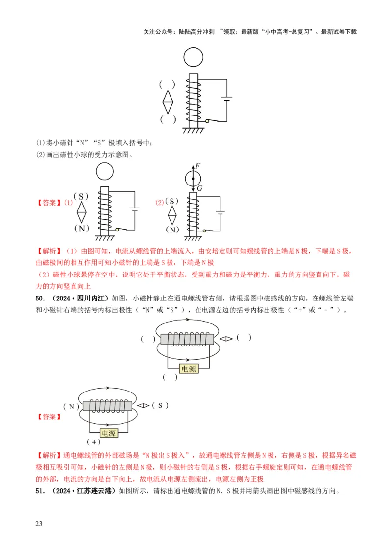 题型01作图专练-备战2025年中考物理真题题源解密（全国通用）（解析版）_02中考总复习（2026版更新中）_04-物理-中考总复习_2025年中考复习资料