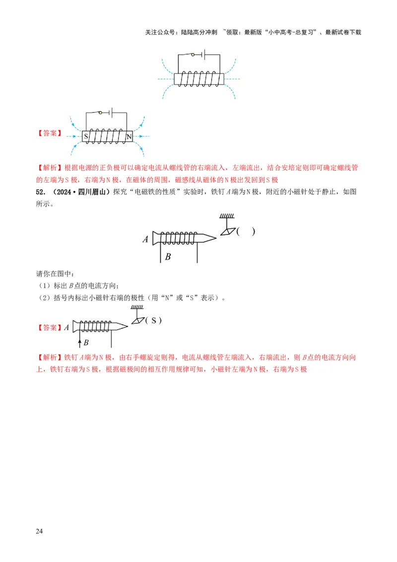 题型01作图专练-备战2025年中考物理真题题源解密（全国通用）（解析版）_02中考总复习（2026版更新中）_04-物理-中考总复习_2025年中考复习资料