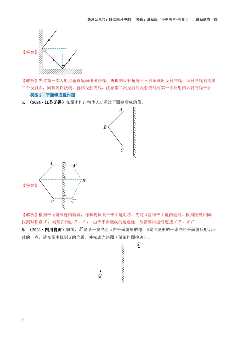 题型01作图专练-备战2025年中考物理真题题源解密（全国通用）（解析版）_02中考总复习（2026版更新中）_04-物理-中考总复习_2025年中考复习资料