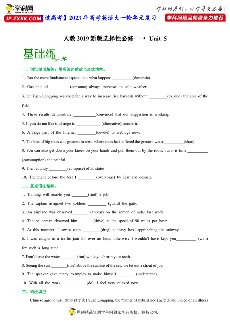 人教新版选择性必修一&bull;Unit5亮点练-过高考2023年高考英语大一轮单元复习课件与检测（人教版新教材新高考专用）（原卷版）_3.2025英语总复习_2023年新高考资料_一轮复习