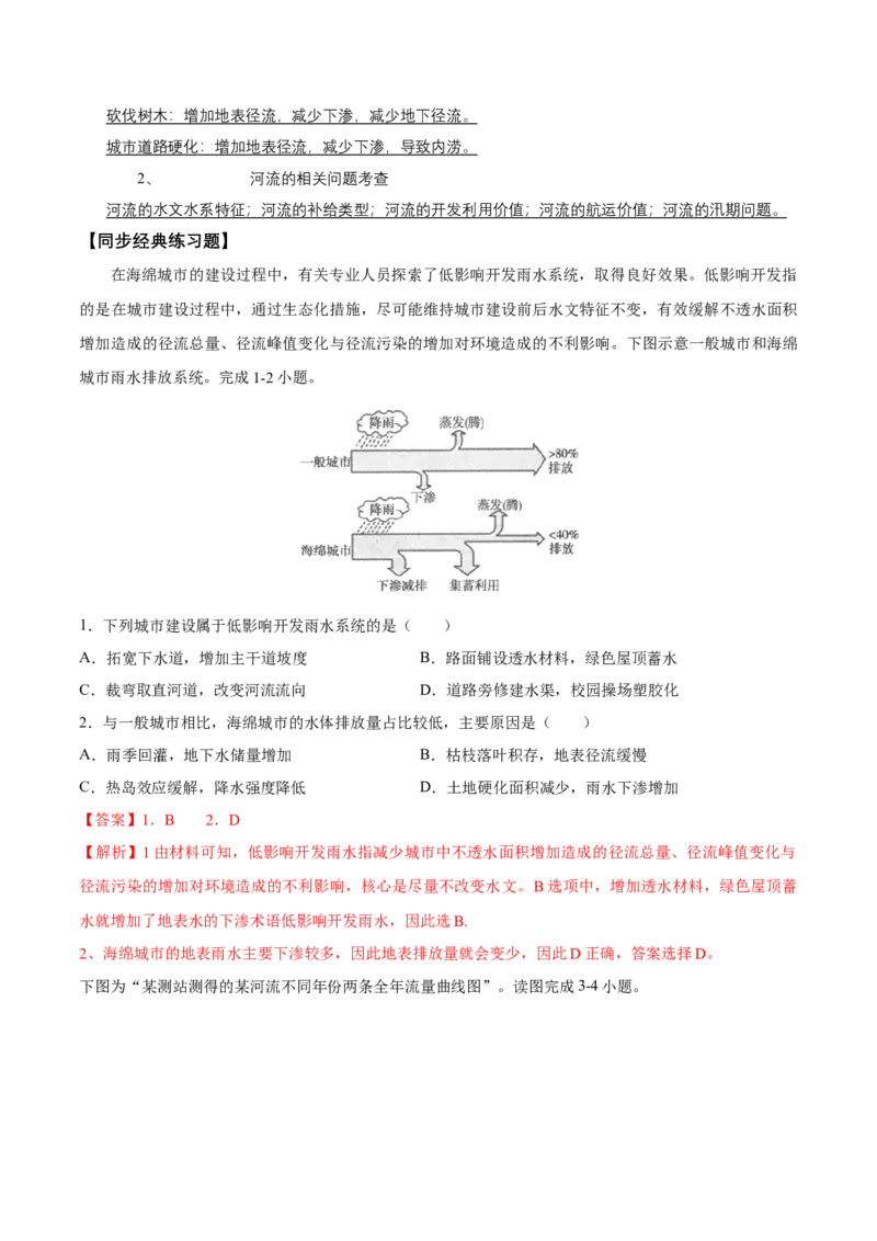 第10讲水循环-备战2023年高考地理一轮复习讲义+练习（全国通用）（解析版）_9.2025地理总复习_2023年新高考复习资料_一轮复习_备战2023年高考地理一轮复习讲义+练习