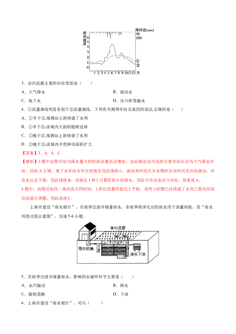 第10讲水循环-备战2023年高考地理一轮复习讲义+练习（全国通用）（解析版）_9.2025地理总复习_2023年新高考复习资料_一轮复习_备战2023年高考地理一轮复习讲义+练习