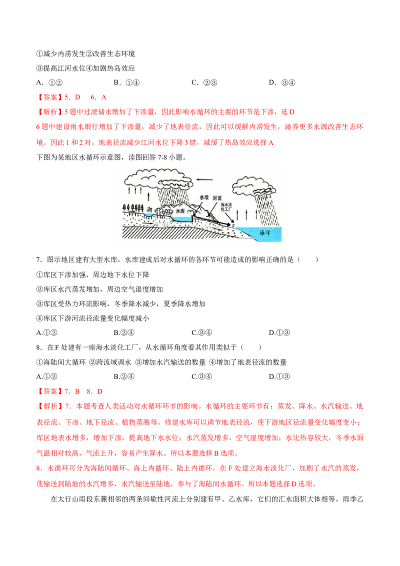 第10讲水循环-备战2023年高考地理一轮复习讲义+练习（全国通用）（解析版）_9.2025地理总复习_2023年新高考复习资料_一轮复习_备战2023年高考地理一轮复习讲义+练习