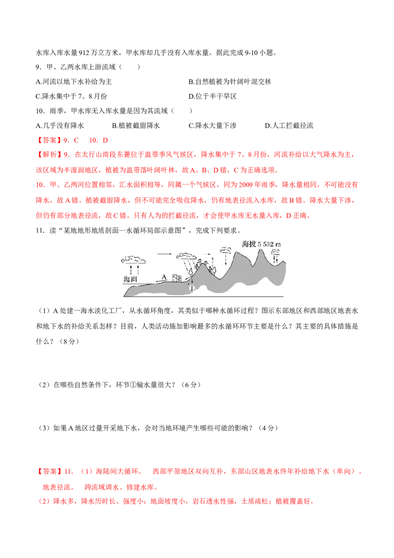 第10讲水循环-备战2023年高考地理一轮复习讲义+练习（全国通用）（解析版）_9.2025地理总复习_2023年新高考复习资料_一轮复习_备战2023年高考地理一轮复习讲义+练习