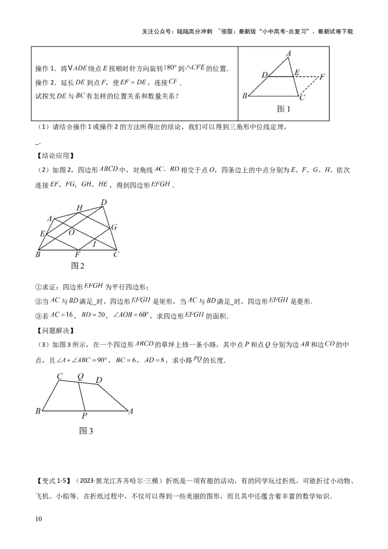 难点与解题模型14四边形中模型、角度与面积（6大热考题型）（原卷版）_02中考总复习（2026版更新中）_02-数学-中考总复习_2025中考复习资料_2025年中考数学一轮知识梳理